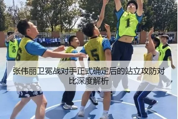 张伟丽卫冕战对手正式确定后的站立攻防对比深度解析 | ZOTYSPORTS