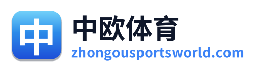 中欧体育